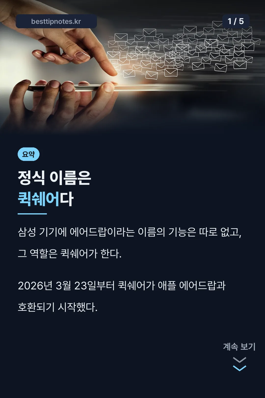 갤럭시 에어드랍 핵심 요약