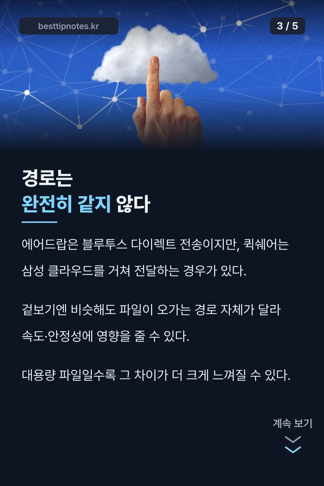 전송 경로 차이