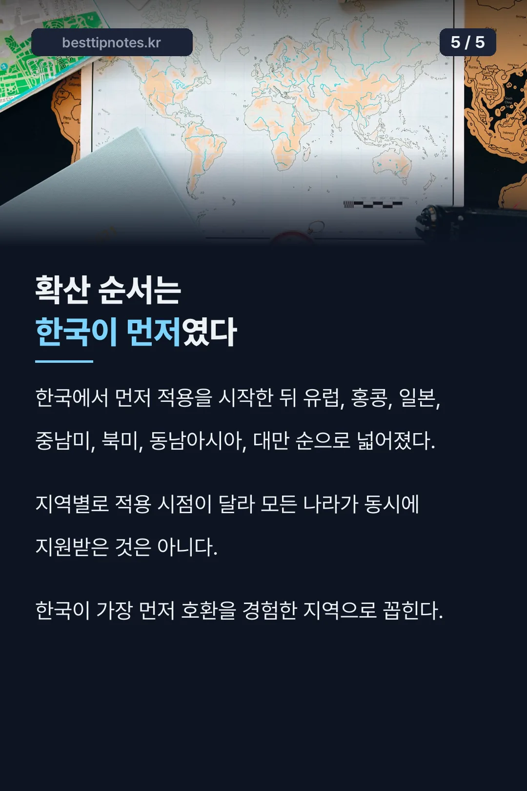 지역별 확산 순서