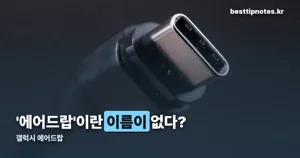 갤럭시 에어드랍 — 정식 이름은 퀵쉐어입니다