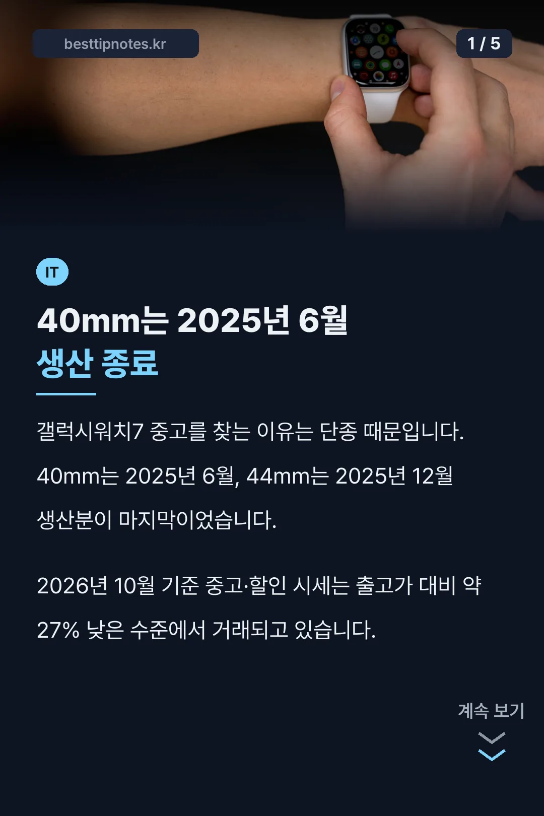 갤럭시워치7 중고 핵심 정리