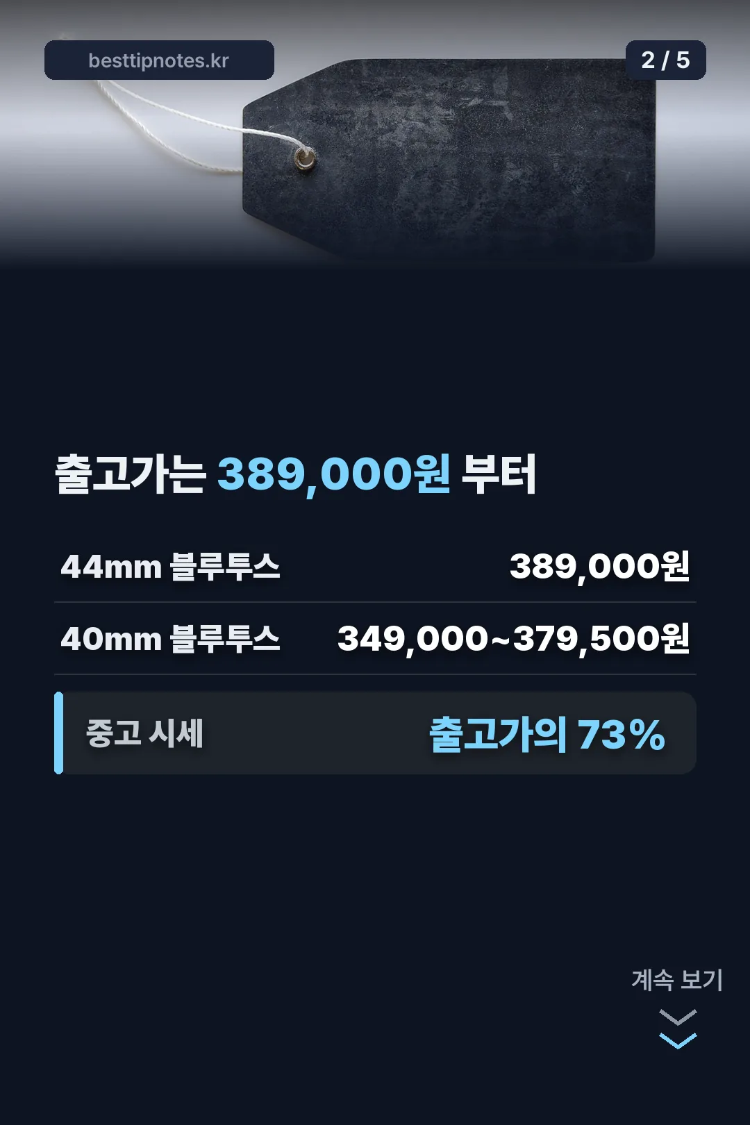 출고가·중고가 비교
