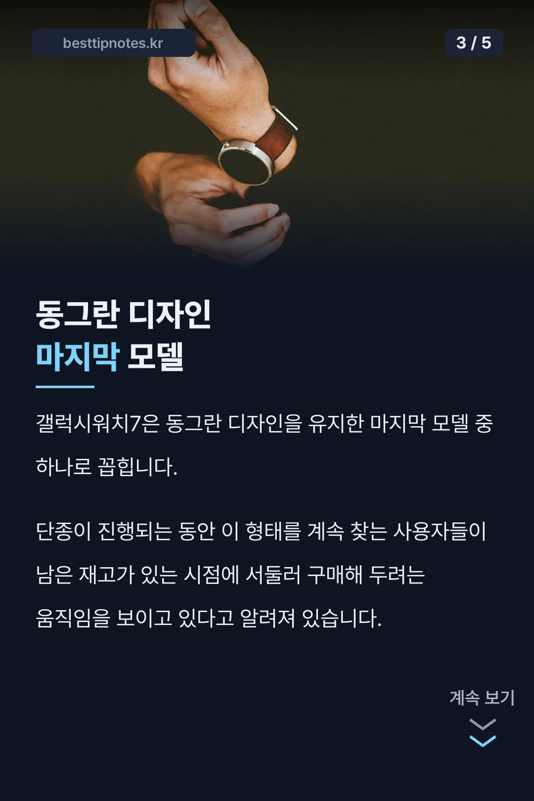동그란 디자인 마지막 모델