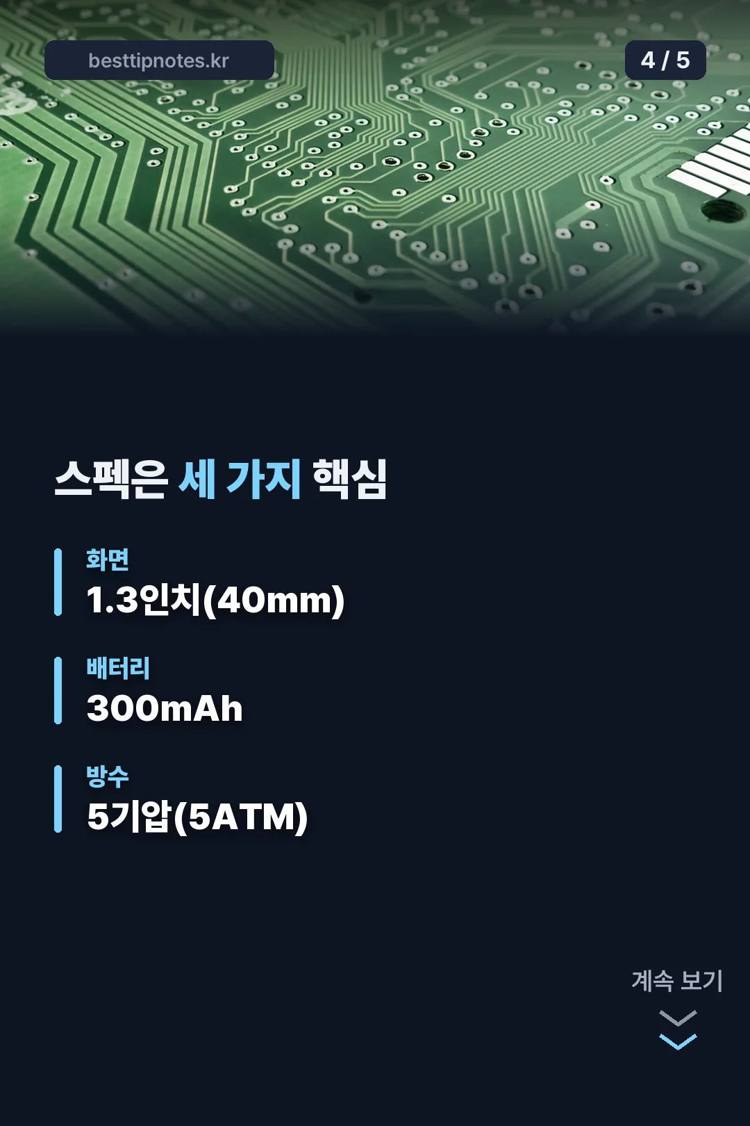 40mm 스펙 세 가지
