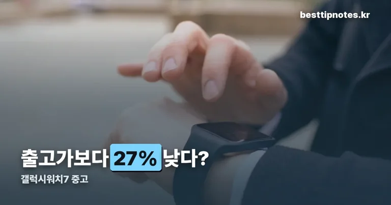 갤럭시워치7 중고 정리 썸네일