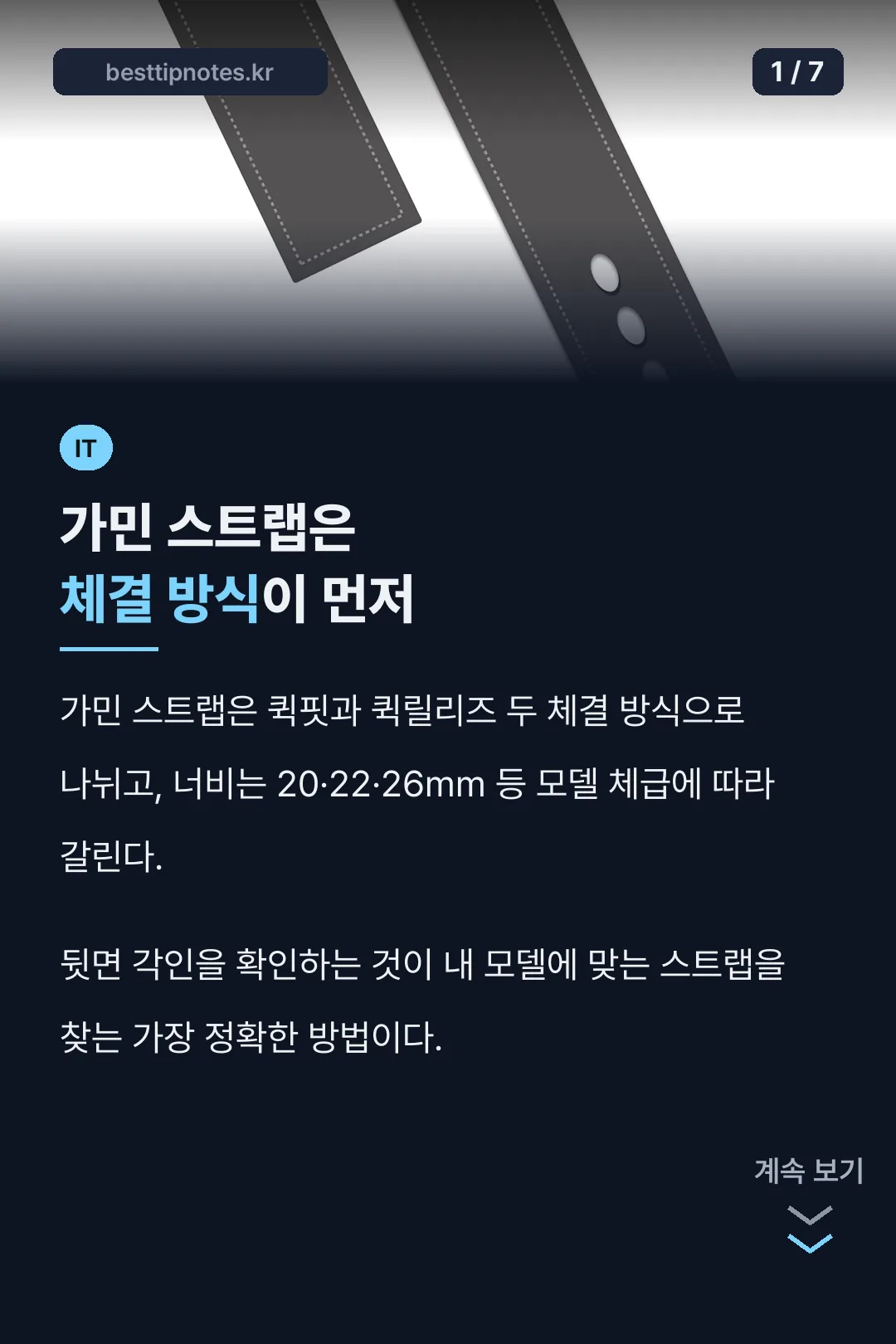가민 스트랩 체결 방식 먼저