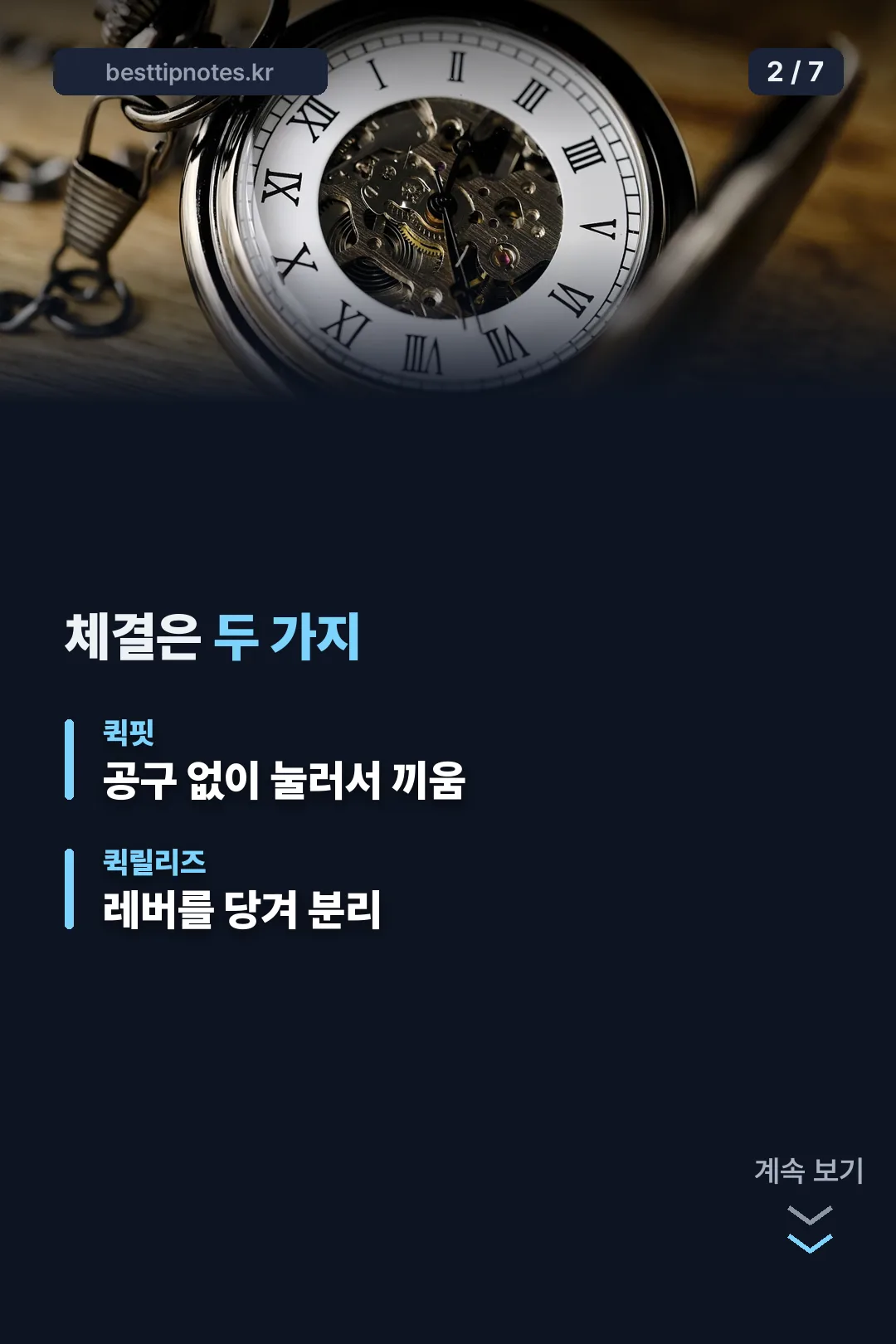 체결은 두 가지 방식