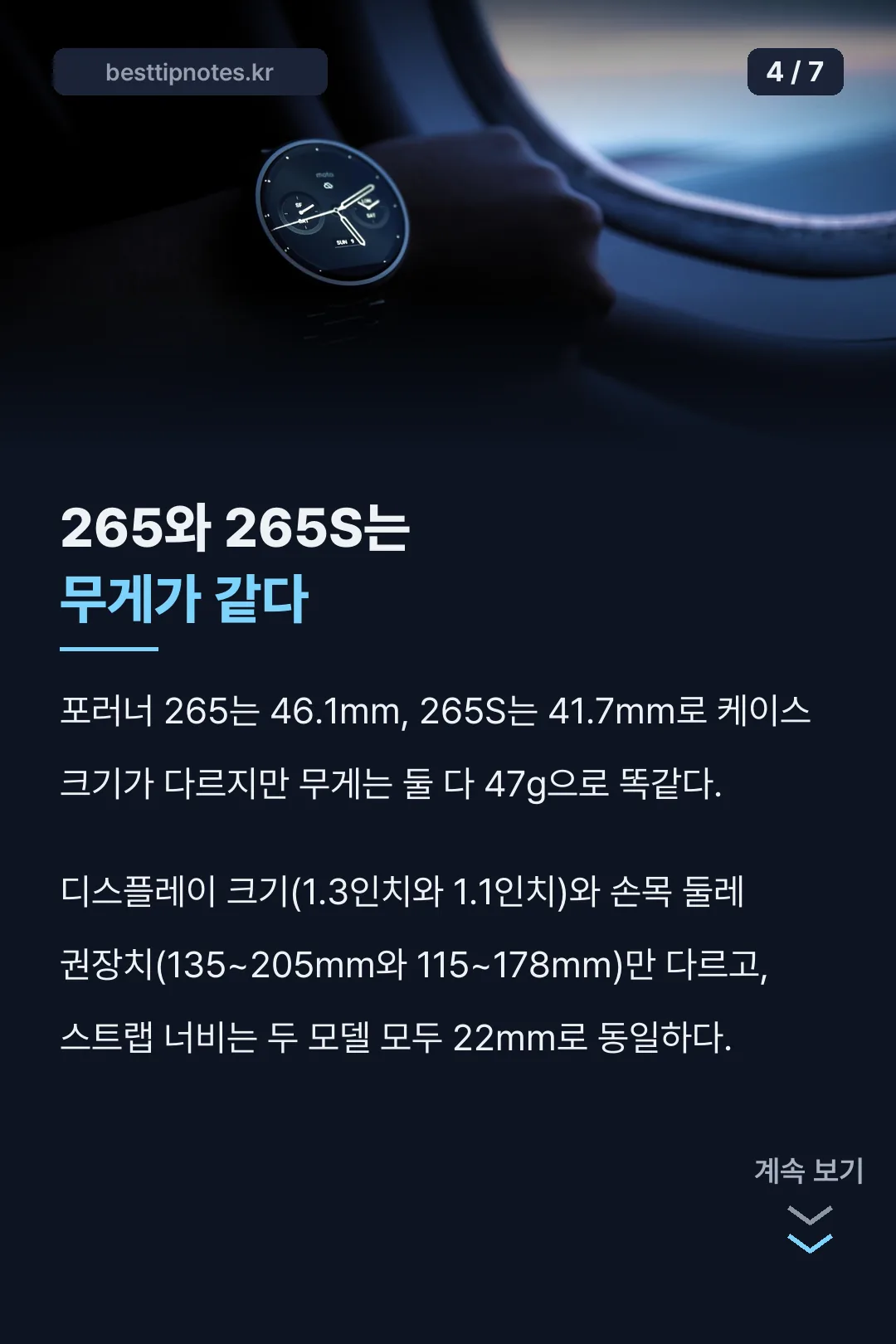265와 265S는 무게가 같다