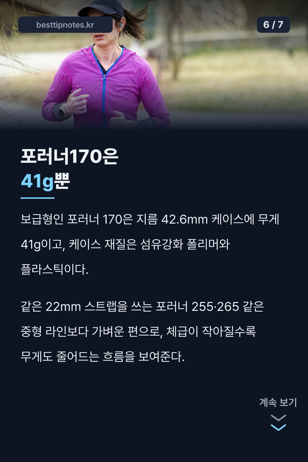 포러너170은 41g뿐