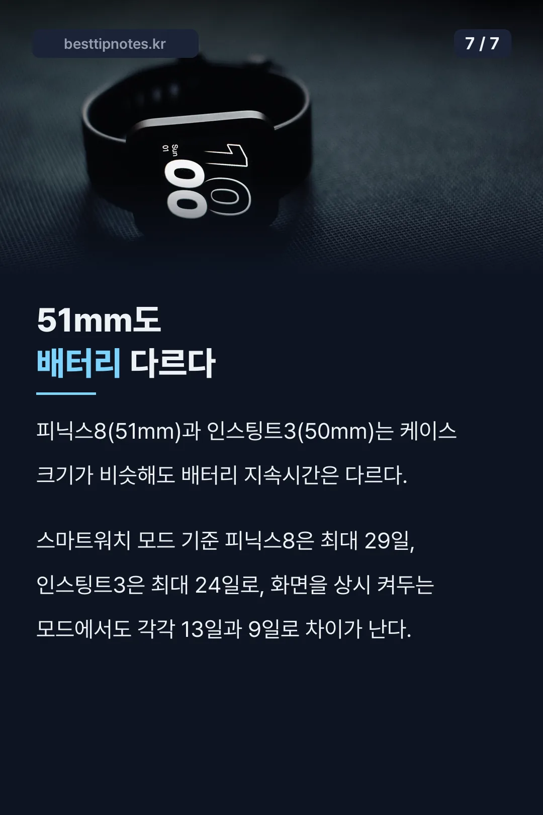 51mm도 배터리는 다르다