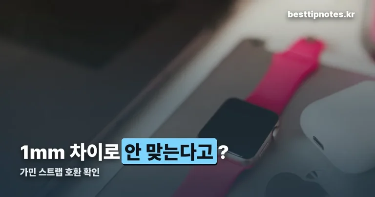가민 스트랩 정리 썸네일