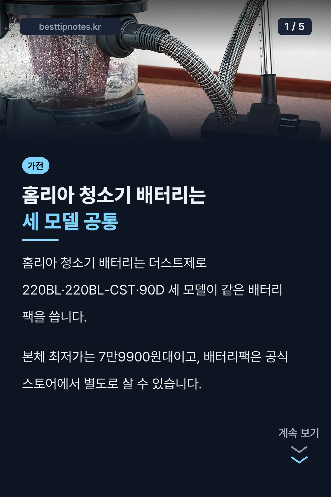 홈리아 청소기 배터리 핵심 요약