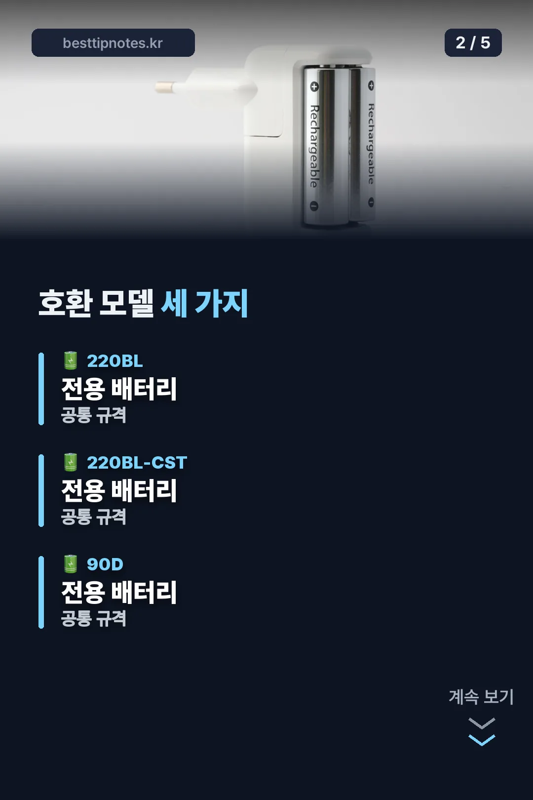 호환 모델 세 가지