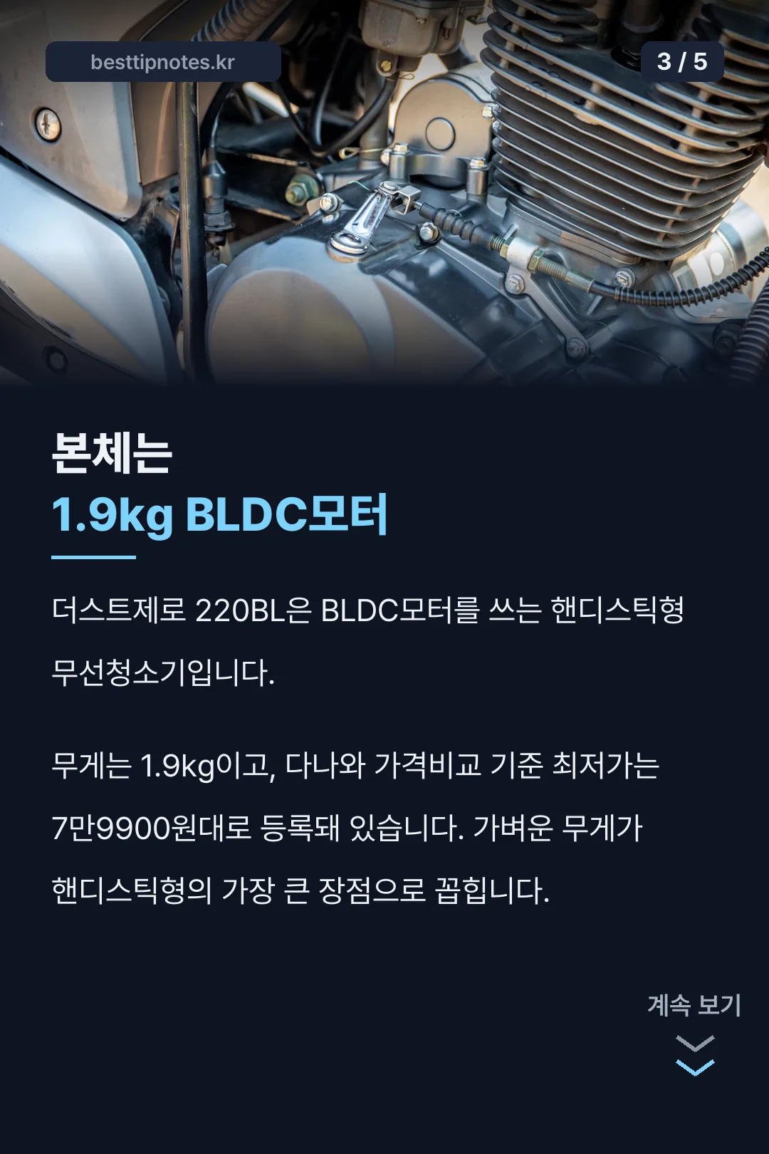 본체 사양 1.9kg BLDC모터