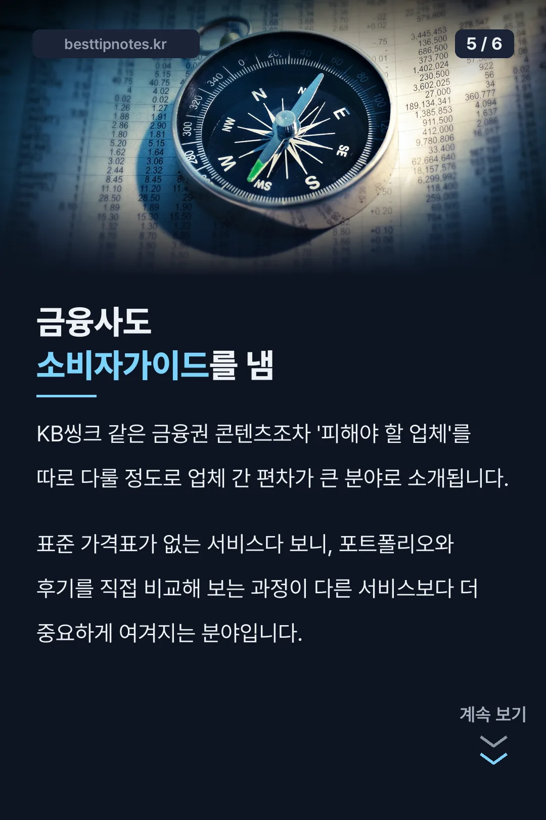 금융사도 내는 소비자가이드