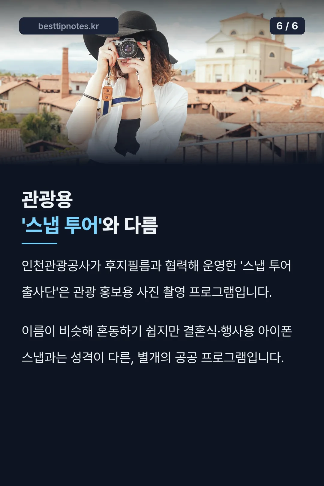 관광용 스냅 투어와 구분