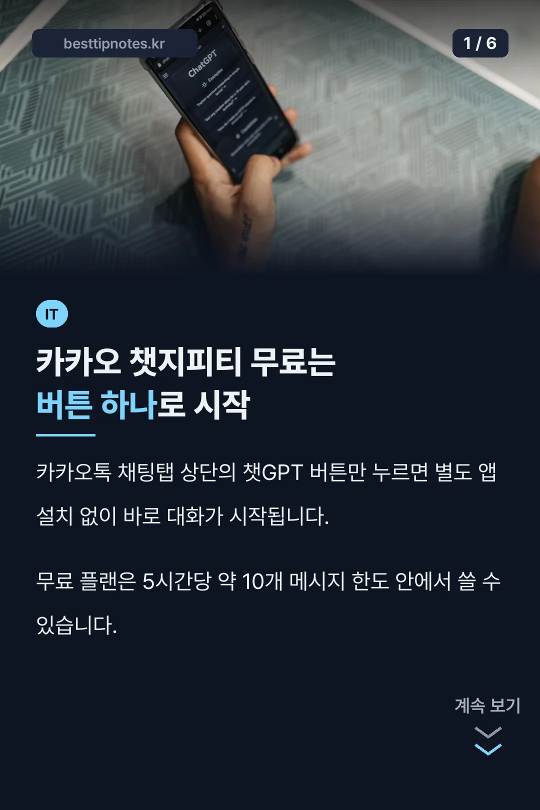 카카오 챗지피티 무료 핵심
