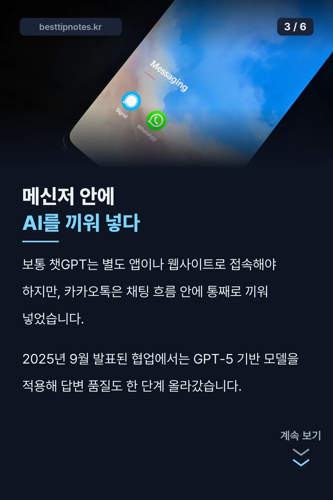메신저 통합의 특징