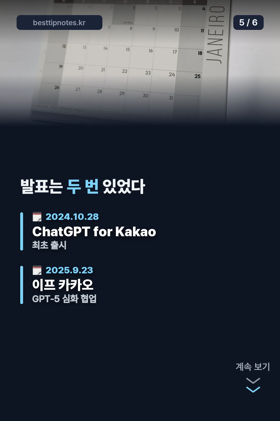 협업 발표 타임라인