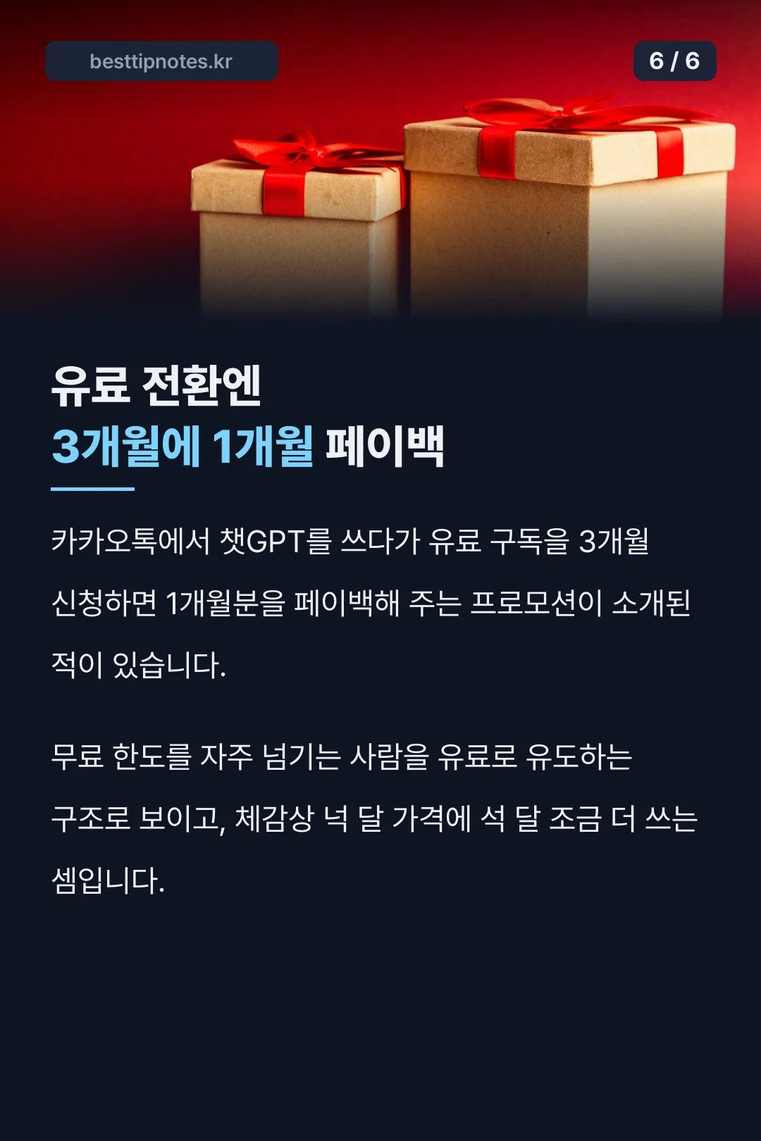 유료 전환 프로모션