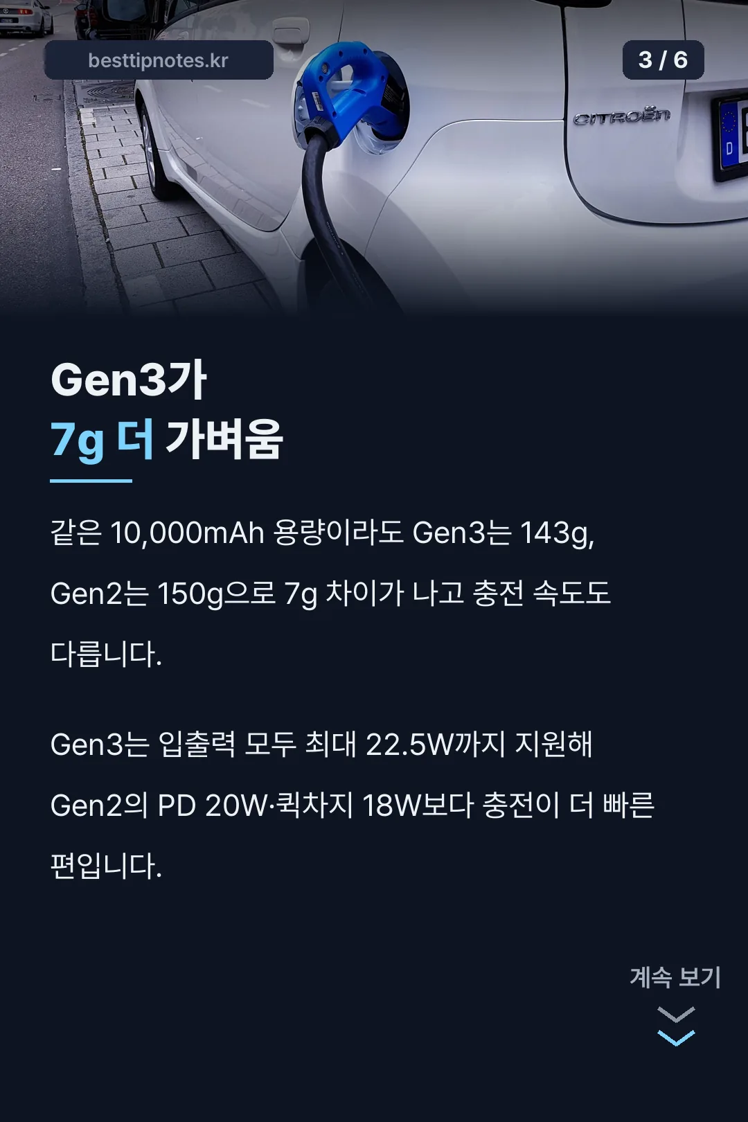 Gen2·Gen3 비교