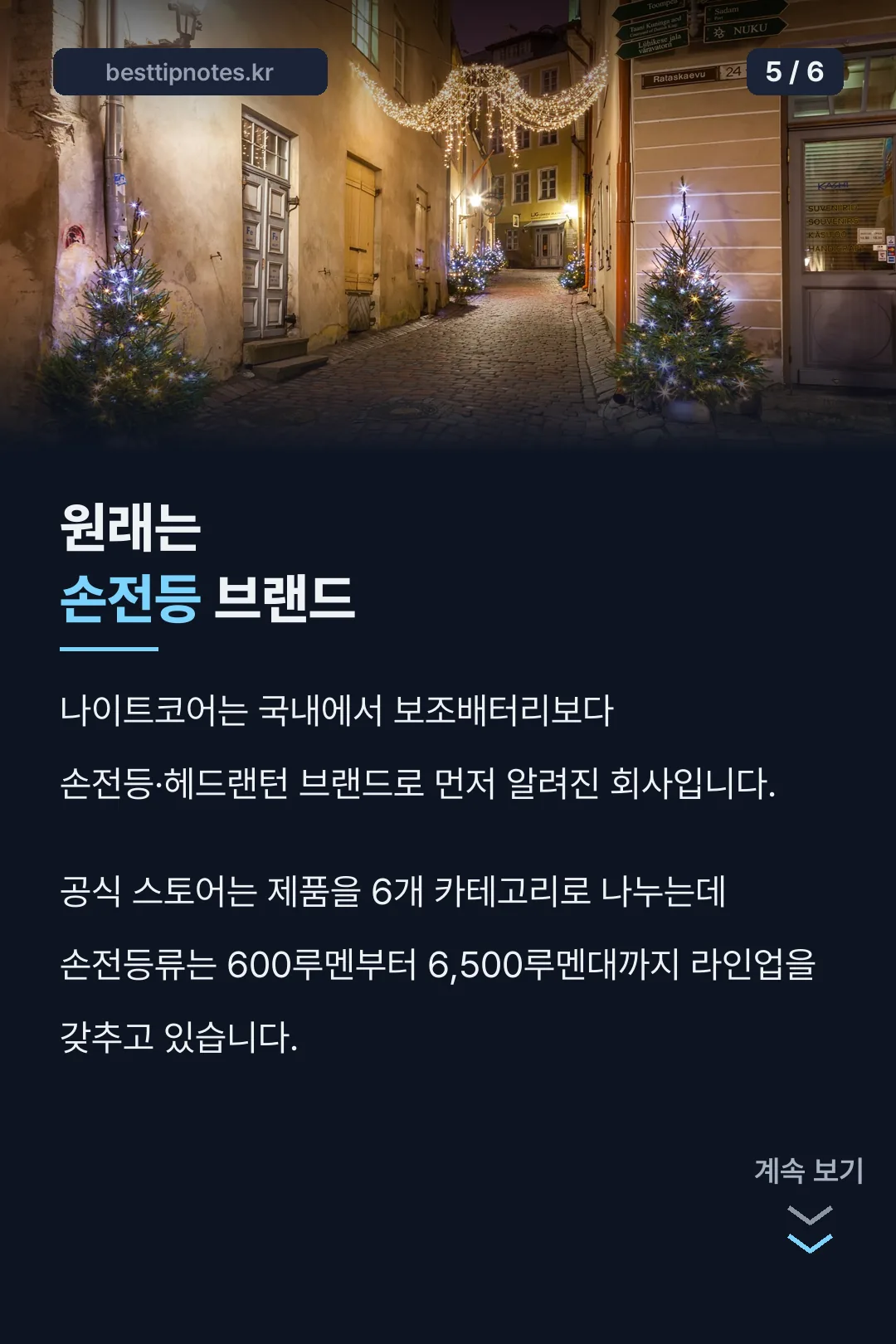 손전등 브랜드