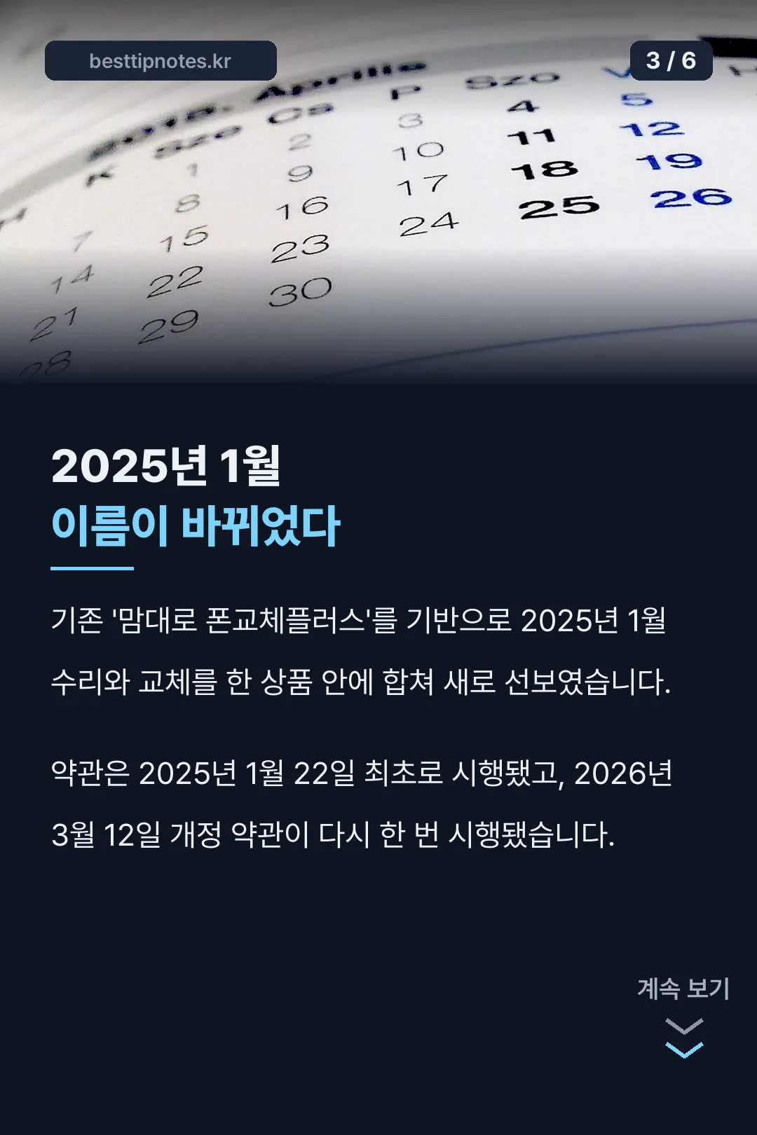 2025년 개편