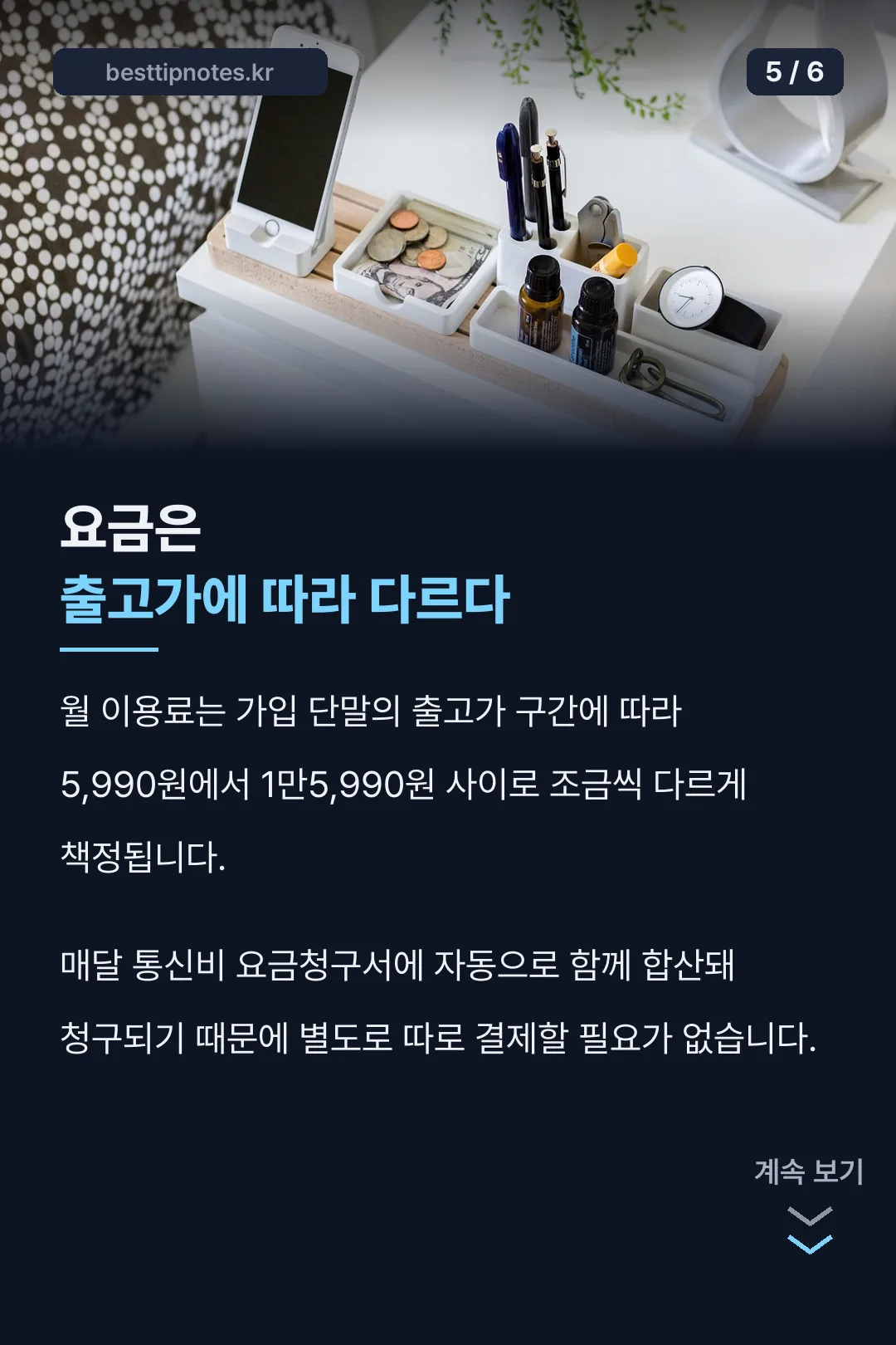 요금 구조