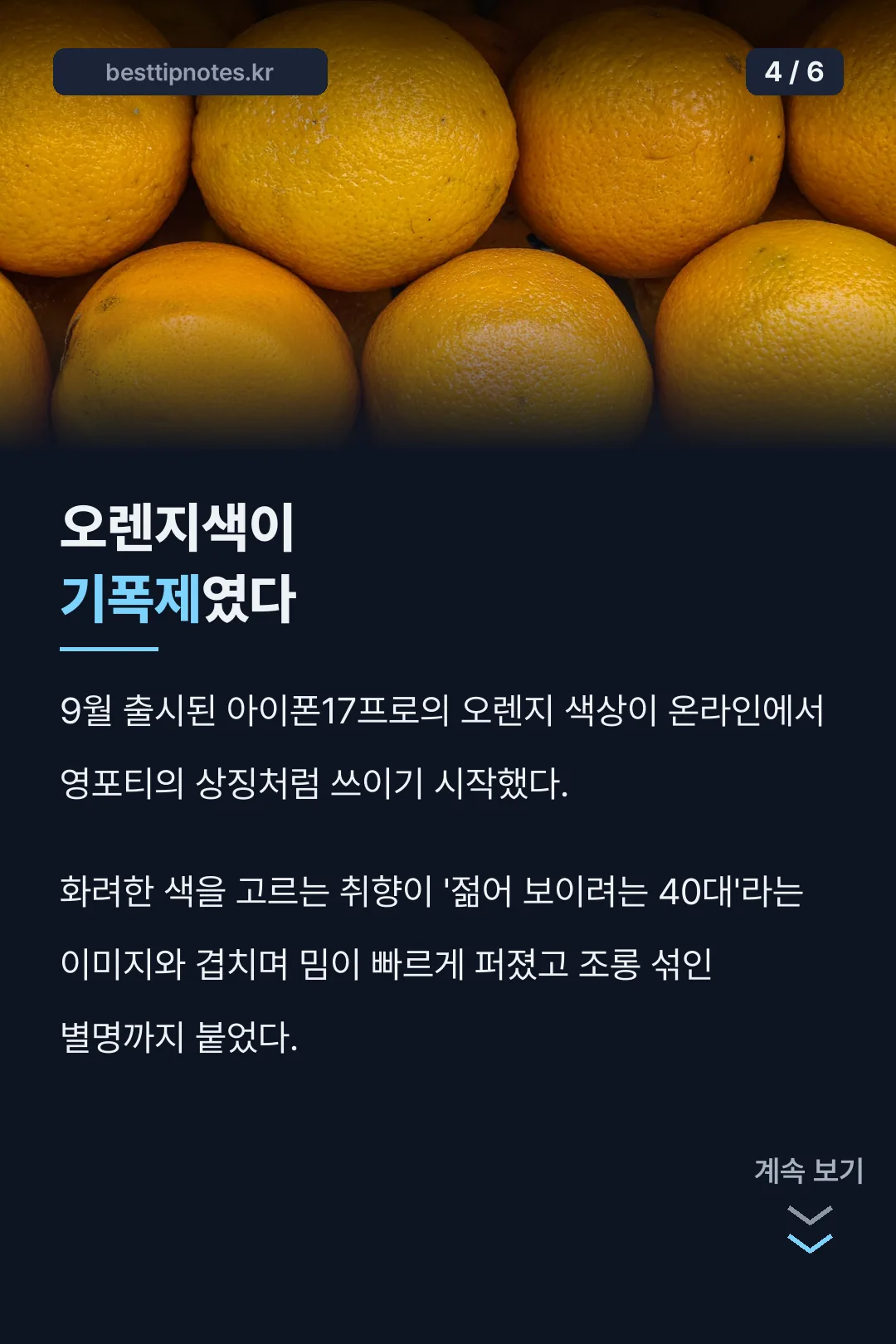 오렌지색 아이폰17프로의 역할