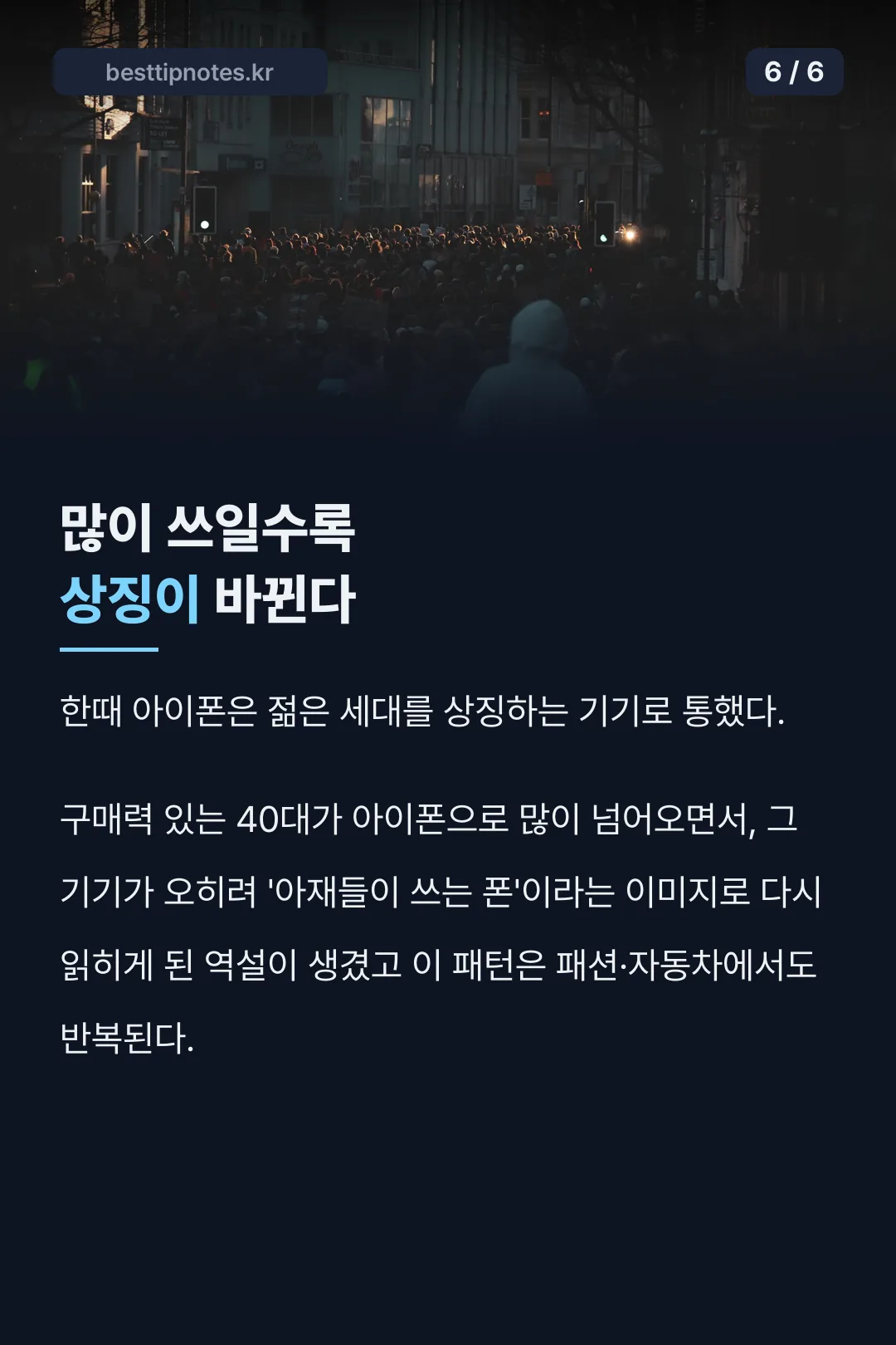 상징이 바뀌는 역설