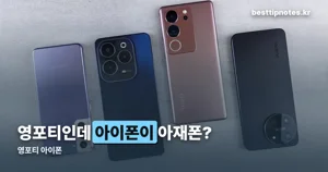 영포티 아이폰 — 1년 사이 사용률 19%에서 31%로 뛰었다